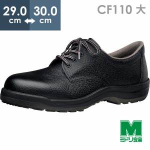 ミドリ安全 快適安全靴 ハイ・ベルデ コンフォート CF110 大 29.0〜30.0