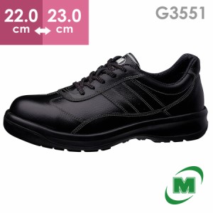 ミドリ安全 安全靴 G3551 ブラック 小 22.0〜23.0