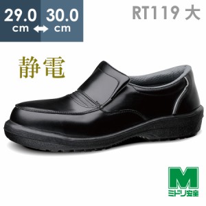 ミドリ安全 救急隊仕様 静電安全紳士靴 RT119 静電 ブラック 大 29.0〜30.0