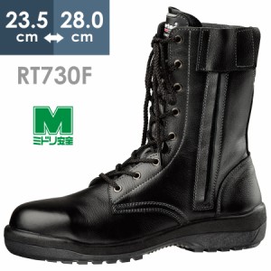 ミドリ安全 安全靴 RT730F オールハトメ ブラック 23.5〜28.0