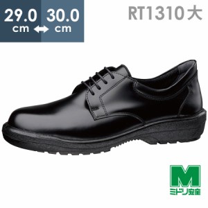 ミドリ安全 ラバーテック 紳士靴 RT1310 ブラック 大 29.0〜30.0