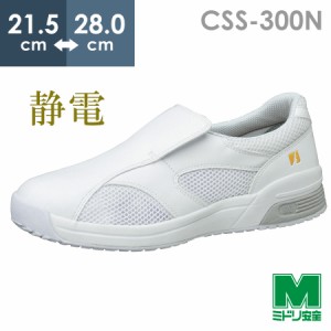 ミドリ安全 男女兼用 メディカルエレパス CSS-300N 静電 ホワイト 21.5〜28.0