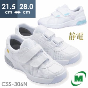 ミドリ安全 男女兼用 メディカルエレパス CSS-306N 静電 作業靴 ホワイト ブルー 21.5〜28.0ｃｍ
