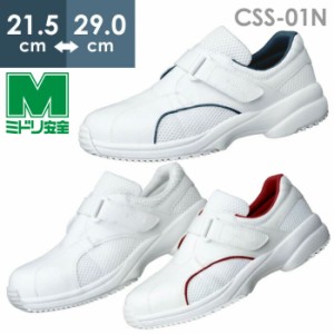 ミドリ安全 ケアセフティ 作業靴 CSS-01N ホワイト ネイビー ワイン 21.5〜29.0cm