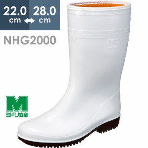 ミドリ安全 スーパーハイグリップ長靴 NHG2000 スーパー防寒 ホワイト 22.0〜28.0