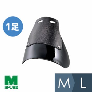 ミドリ安全 靴備品 甲プロA2 ブラック M〜L