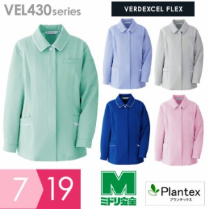 ミドリ安全 作業服 秋服 ベルデクセルフレックス プランテックス レディーススモック VEL430シリーズ 5カラー 7〜19号