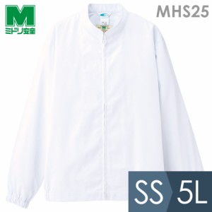 ミドリ安全 食品産業向け作業服 通年 白衣 男女共用 長袖ブルゾン MHS25上 ホワイト SS〜5L