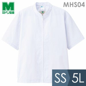 ミドリ安全 食品産業向け作業服 通年 白衣 男女共用 半袖ブルゾン MHS04上 ホワイト SS〜5L