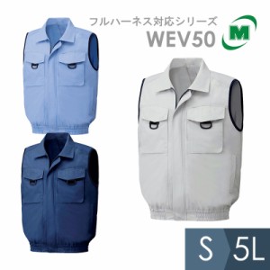 ミドリ安全 空調　作業服 春夏 クールファン ベスト(ファン別売) WEV50シリーズ フルハーネス対応 3カラー S〜5L