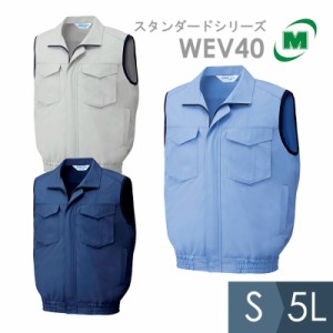 ミドリ安全 空調　作業服 春夏 クールファン ベスト(ファン別売) WEV40シリーズ スタンダード 3カラー S〜5L