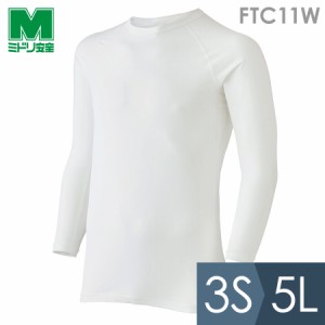 ミドリ安全 作業服 春夏 男女共用 長袖Tシャツ クールインナー FTC11W上 ホワイト 3S〜5L