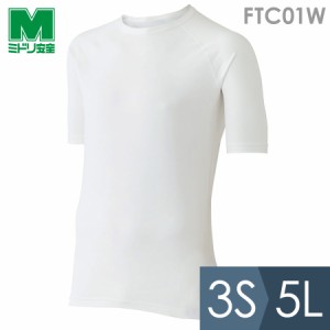 ミドリ安全 作業服 春夏 男女共用 半袖Tシャツ クールインナー FTC01W上 ホワイト 3S〜5L