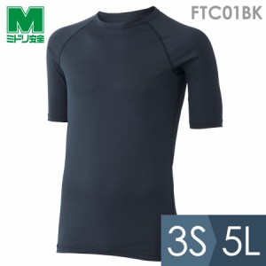 ミドリ安全 作業服 春夏 男女共用 半袖Tシャツ クールインナー FTC01BK上 ブラック 3S〜5L