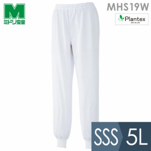 ミドリ安全 食品産業向け作業服 通年 白衣 男女共用スラックス MHS19W下 ホワイト SSS〜5L