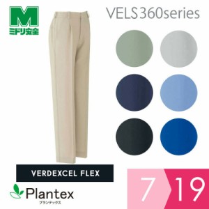 ミドリ安全 作業服 春夏 ベルデクセルフレックス プランテックス 女子パンツ VELS360シリーズ 7カラー 7〜19号