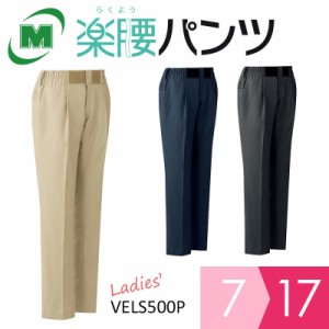 ミドリ安全 楽腰パンツ 作業服 春夏 女性用パンツ単体 VELS500Pシリーズ 3カラー 7〜17号