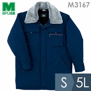 ミドリ安全 作業服 防寒コート M3167上 ネイビー S〜5L