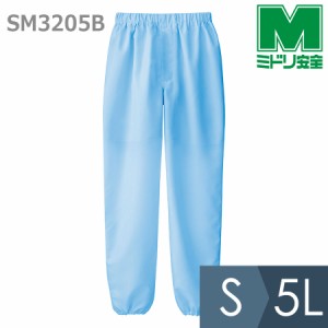 ミドリ安全 クリーンウェア 男子クリーンスラックス SM3205B下 ブルー 食品産業 食品加工 厨房 キッチン