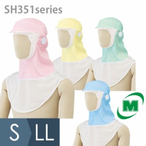 ミドリ安全 帽子 フード (ツバ付) SH351 4カラー S〜LL