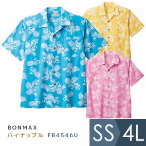 ボンマックス BONMAX 作業服 ユニセックス アロハシャツ パイナップル FB4546Uシリーズ 3カラー SS〜4L