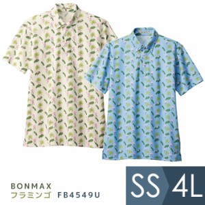 ボンマックス BONMAX 作業服 ユニセックス アロハシャツ フラミンゴ FB4549Uシリーズ ベージュ ブルー SS〜4L