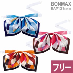 ボンマックス BONMAX 事務服 リボン BA9121シリーズ 3カラー フリー