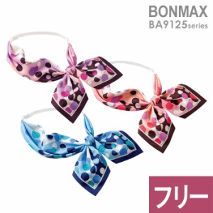 ボンマックス BONMAX 事務服 スカーフリボン BA9125シリーズ 3カラー フリー