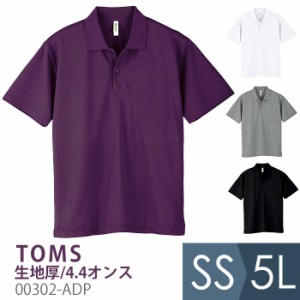 トムス TOMS 作業服 ドライポロシャツ ポケット無し 00302-ADPシリーズ 24カラー ホワイト他 SS〜5L