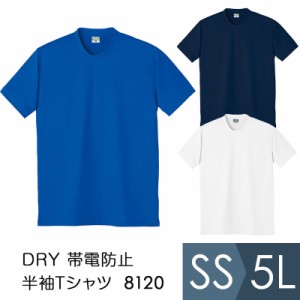 小倉屋 KOKURAYA 作業服 DRY 帯電防止半袖Tシャツ 8120シリーズ 3カラー SS〜5L