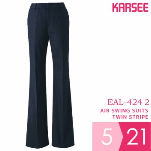 カーシー KARSEE 事務服 AIR SWING SUITS BIZ パンツ EAL-424 2 ネイビーストライプ 5〜21号