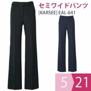 KARSEE カーシー オフィスウェア Airswing Suits セミワイドパンツ EAL-641 2カラー 5〜21号