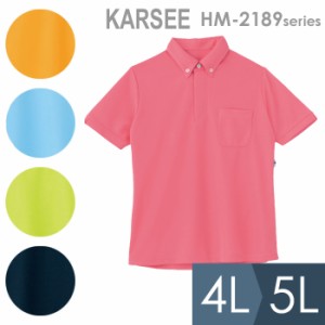 KARSEE カーシー サービスウェア 男女共用 半袖プルオーバー HM-2189 5カラー 4L・5L