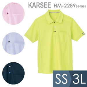 KARSEE カーシー サービスウェア 男女共用 半袖プルオーバー HM-2289 4カラー SS〜3L