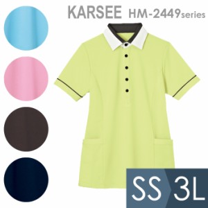KARSEE カーシー サービスウェア 男女共用 半袖プルオーバー HM-2449 5カラー SS〜3L