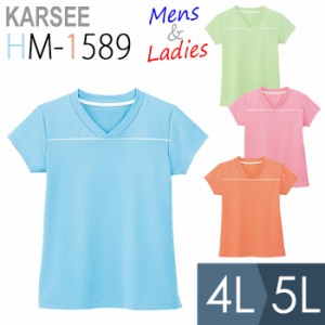 KARSEE カーシー ケアユニフォーム 男女共用 VネックTシャツ HM-1589 4カラー 4L・5L