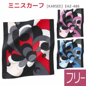 KARSEE カーシー オフィスウェア用 ミニスカーフ EAZ-486 3カラー フリーサイズ