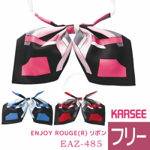 KARSEE カーシー オフィスウェア用 ENJOY ROUGE(R) リボン EAZ-485 3カラー フリーサイズ