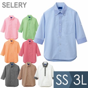 セロリー SELERY 作業服 ユニセックス 五分袖シャツ 6338シリーズ 8カラー SS〜3L
