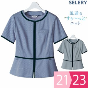 セロリー SELERY 事務服 オーバーブラウス 5053シリーズ ブラック ネイビー 21〜23