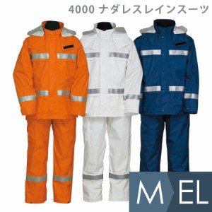 ジンナイ 雨衣 ナダレスレインスーツ 4000 3カラー M〜EL