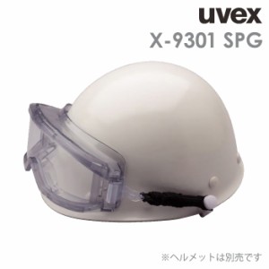 ウベックス uvex ゴーグル X-9301 SPG
