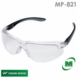 ミドリ安全 ビジョンベルデ Vision Verde 保護めがね MP-821 両面ハードコート