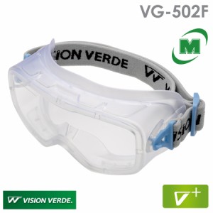 ミドリ安全 ビジョンベルデ VISION VERDE 保護めがね VG-502F ゴーグル形 バンド式