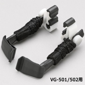 ミドリ安全 ビジョンベルデ VISION VERDE ゴーグルパーツ スプリングバンド VG-501／502用