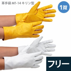 ミドリ安全 作業手袋 革手袋 MT-14 キリン型 牛吟付革 黄 白 フリー