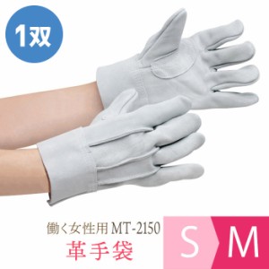 ミドリ安全 作業手袋 働く女性用 革手袋 MT-2150 S M