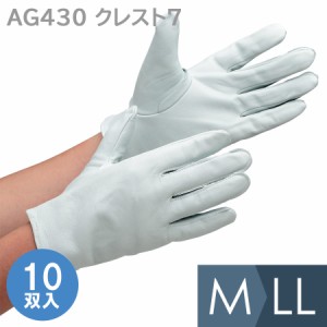 小野商事 革手袋 AG430 牛革 クレスト7 M〜LL 10双入