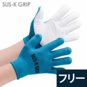 ポルテ 作業手袋 インスリン注射針対応 耐突刺性手袋サスケグリップ SUS-K GRIP R L