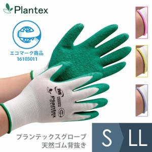 ミドリ安全 作業手袋 プランテックスグローブ 天然ゴム背抜き S〜LL 品質管理用 エコマーク